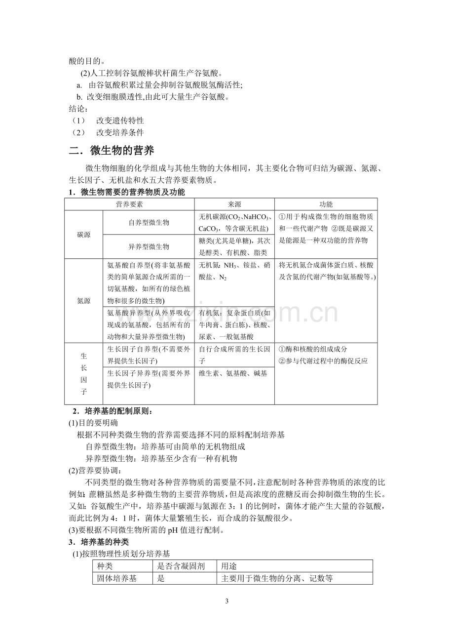 高三生物061.doc_第3页