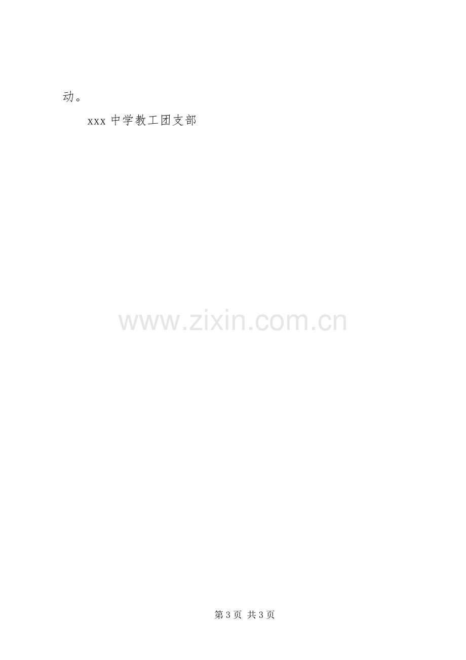 团支部下半年工作计划参考-20XX年团支部下半年工作计划.docx_第3页