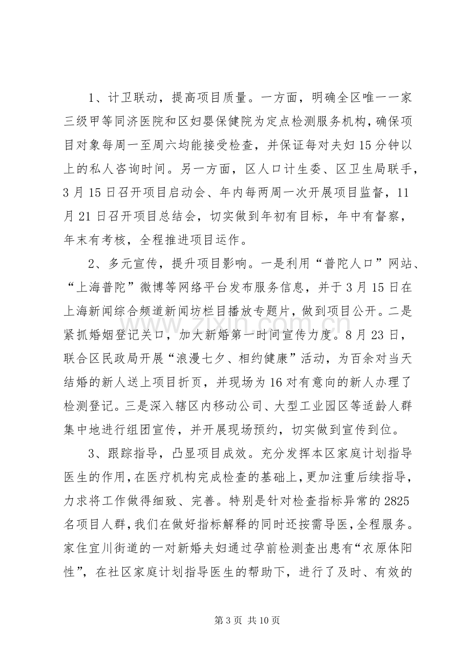 XX县区人口和计划生育工作报告 .docx_第3页