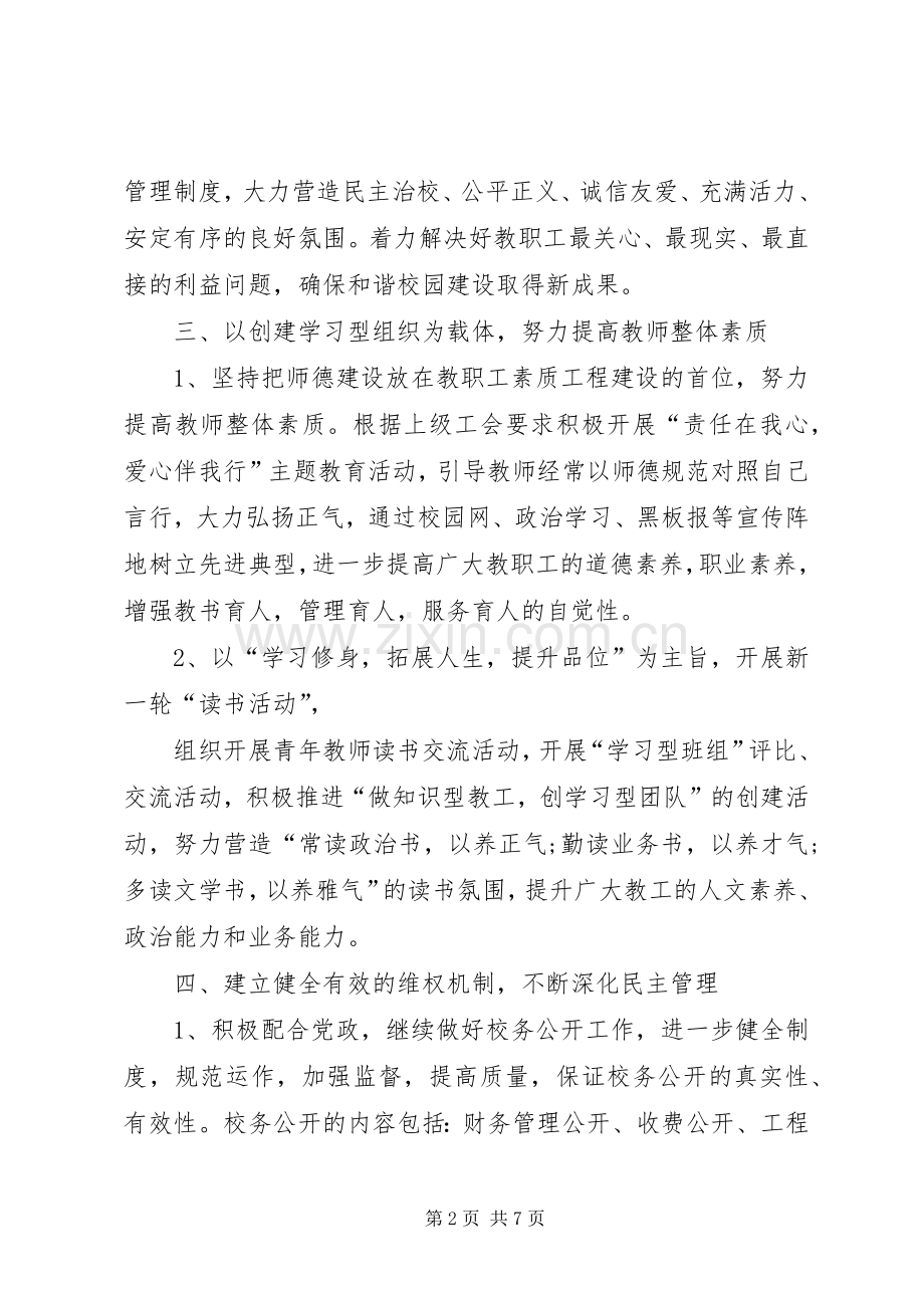 中心小学工会的工作计划.docx_第2页