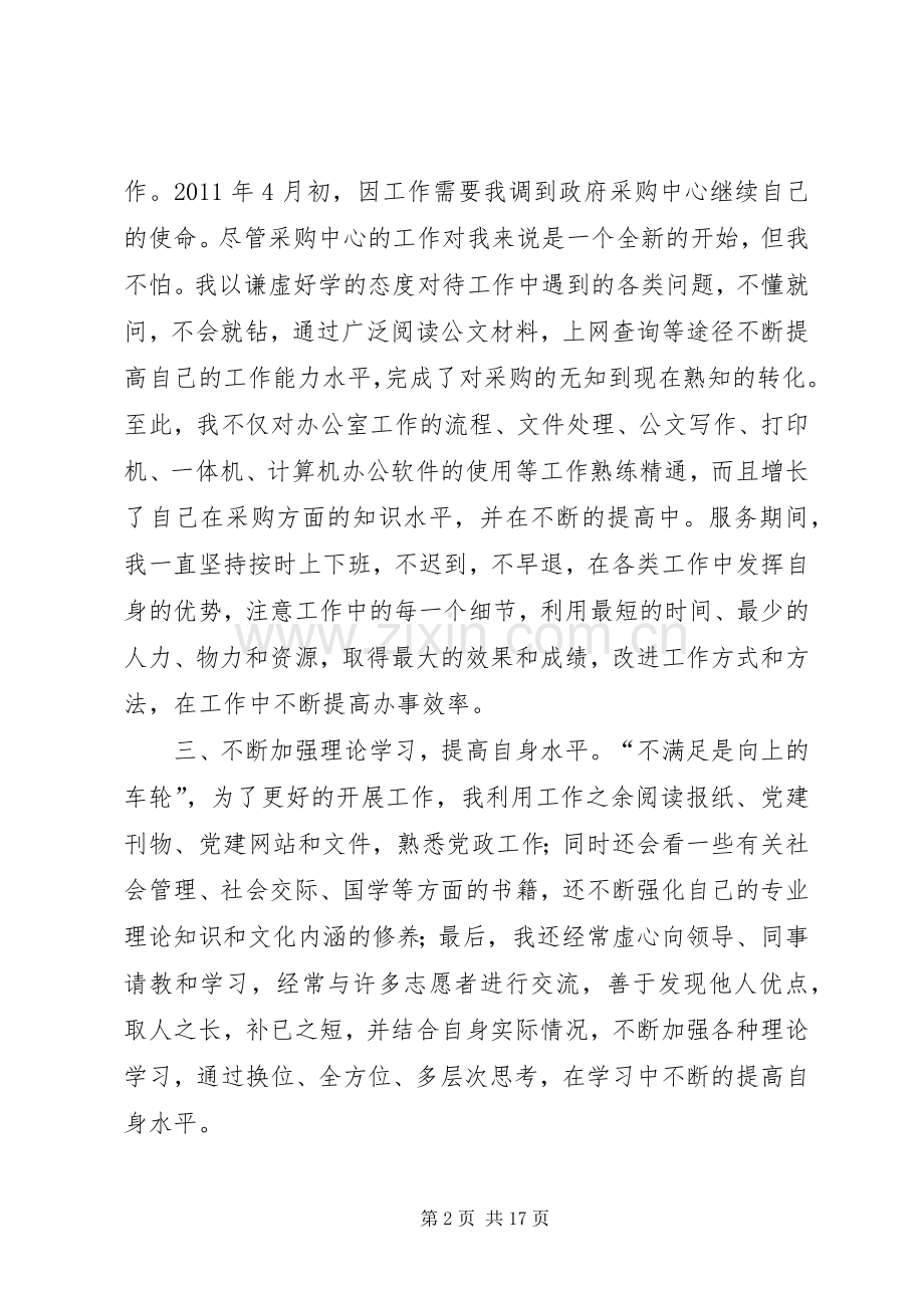 西部计划个人总结_1.docx_第2页