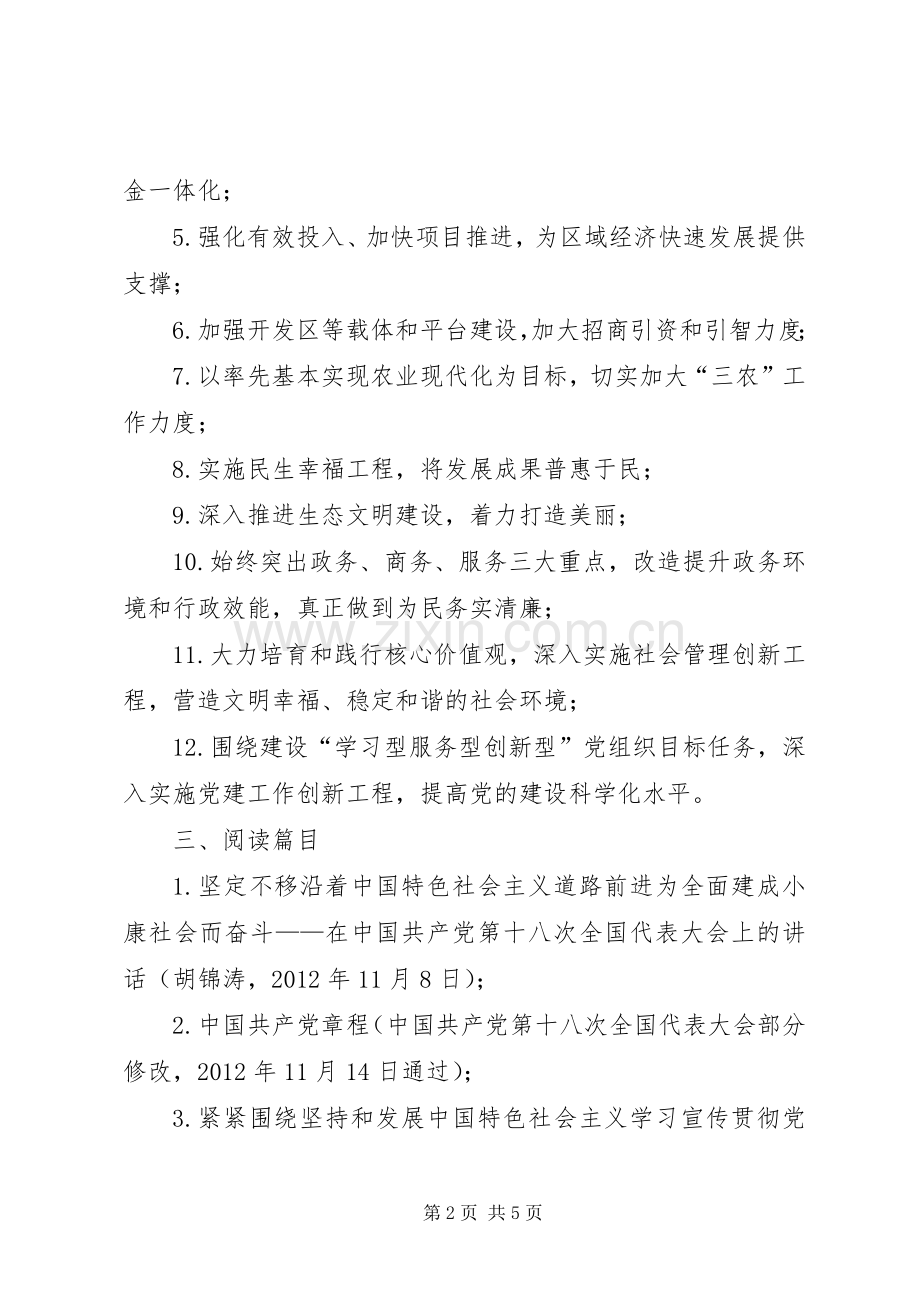 党组理论学习工作计划.docx_第2页