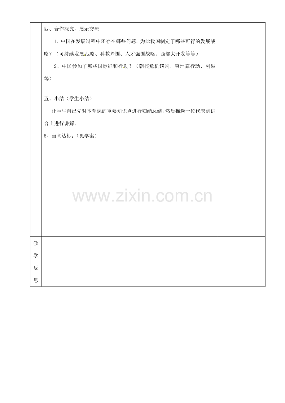 湖南省茶陵县世纪星实验学校九年级政治《1.6中国积极走向世界》教案 湘教版.doc_第3页