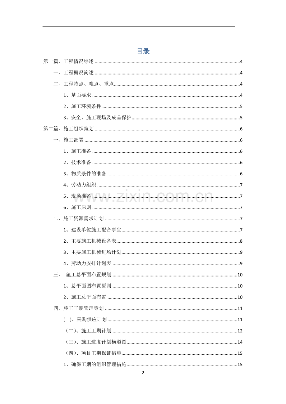 地下车库交通设施及环氧地坪工程施工方案及项目安全保护措施.doc_第2页