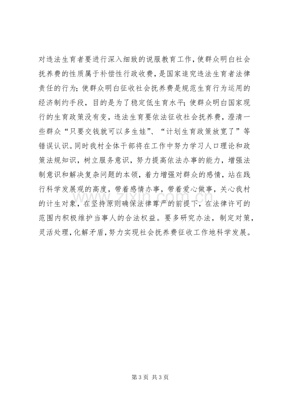 计划生育暨社会抚养费征收工作半年情况汇报 .docx_第3页