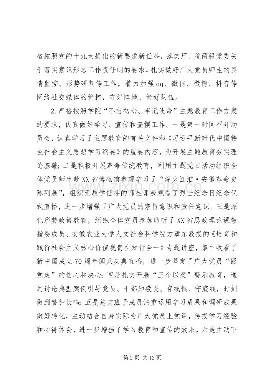 学院法律二系工作总结和XX年工作计划.docx_第2页