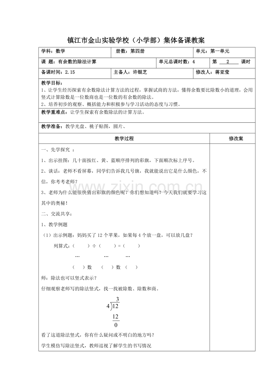 有余数除法2.doc_第1页