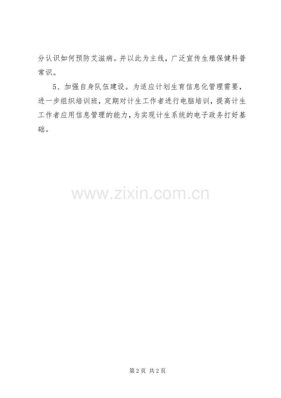 凤明社区XX年计划生育工作计划 .docx_第2页