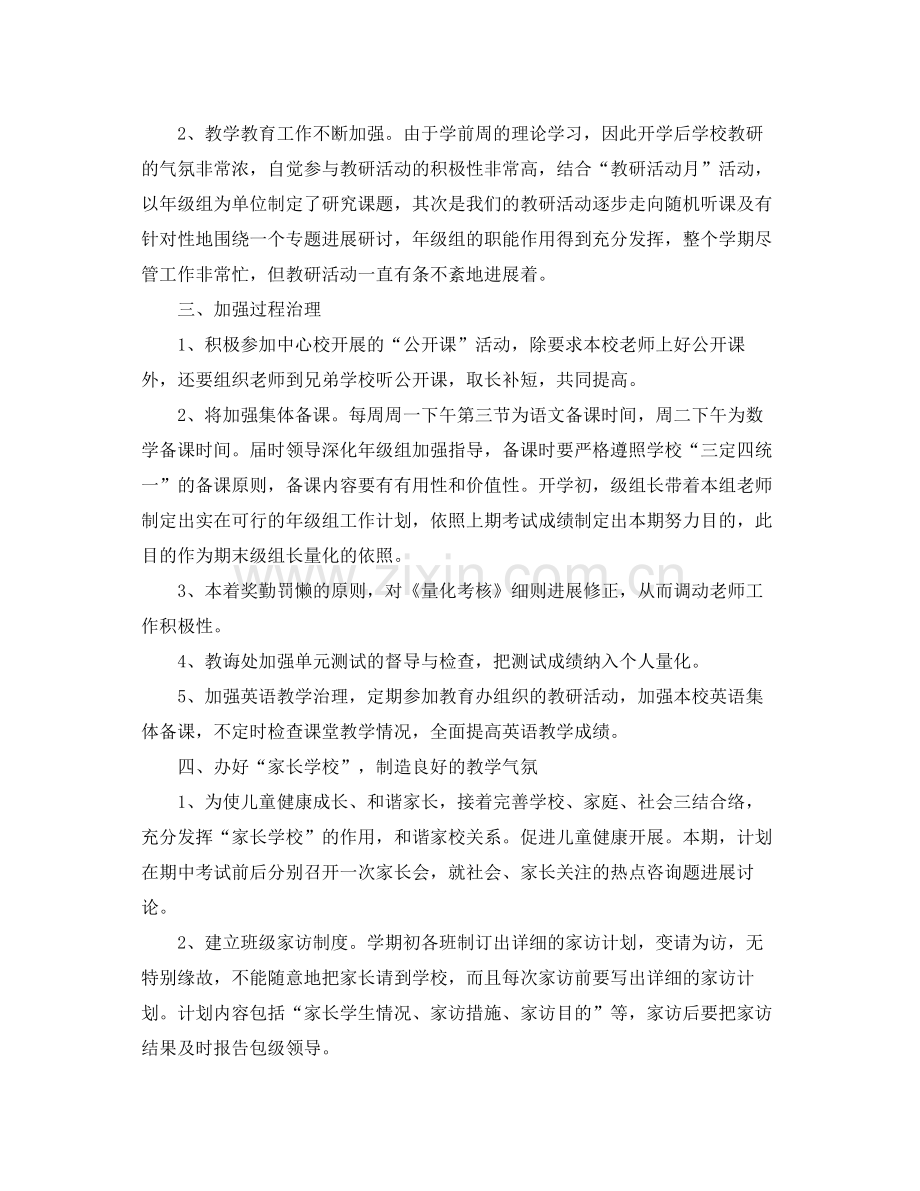 教学工作参考总结科研的教学工作参考总结.docx_第2页