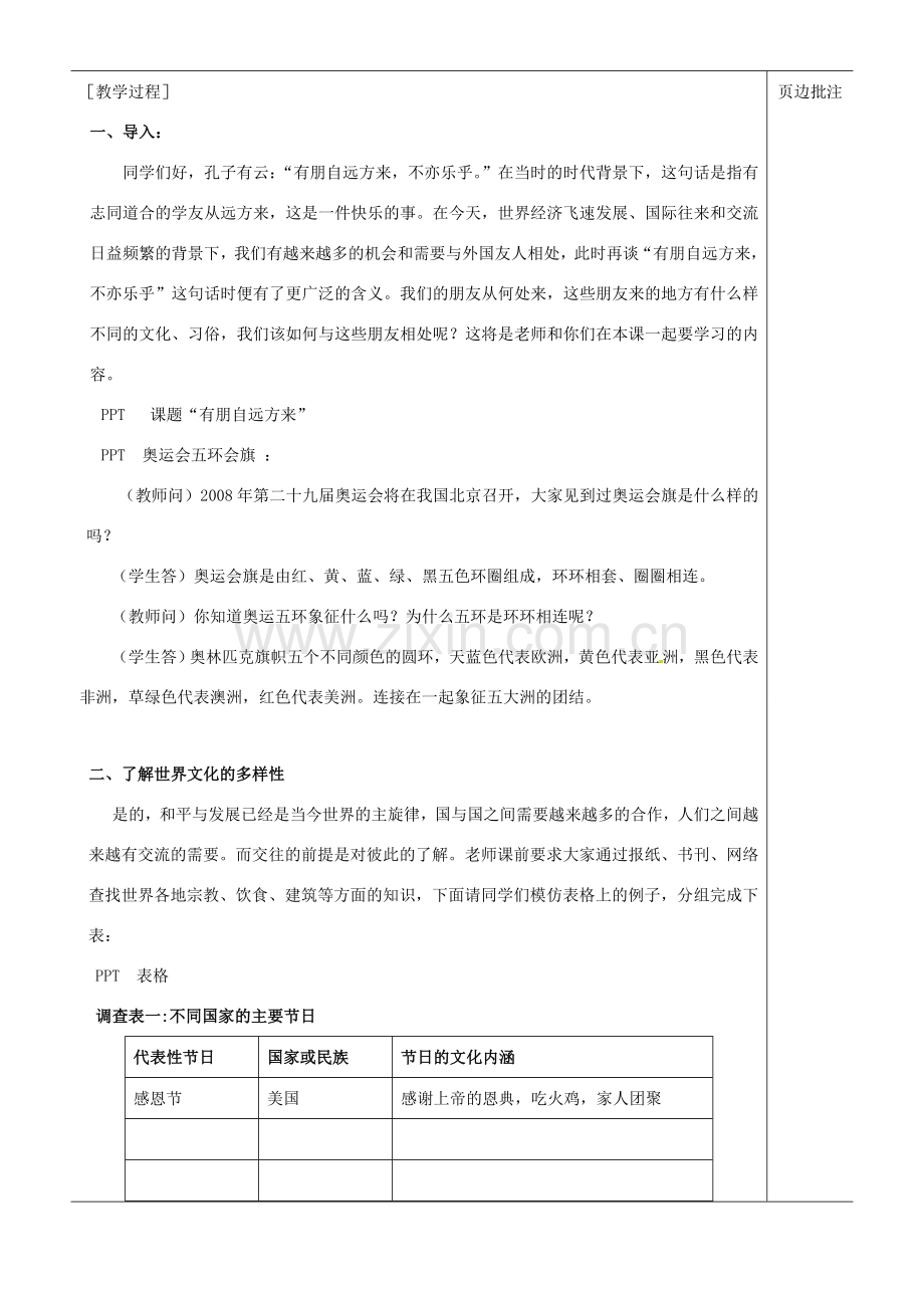 江苏省苏州市第二十六中学七年级政治上册《第10课 有朋自远方来》教案 苏教版.doc_第3页