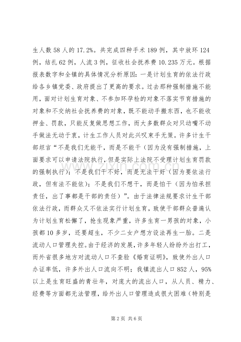 在人口和计划生育工作座谈会上的发言 .docx_第2页