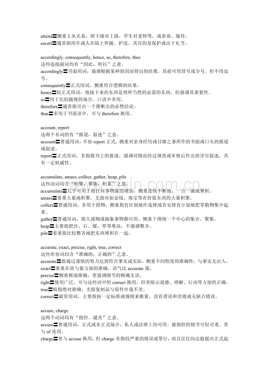 雅思阅读中的同义词替换汇总.doc_第3页