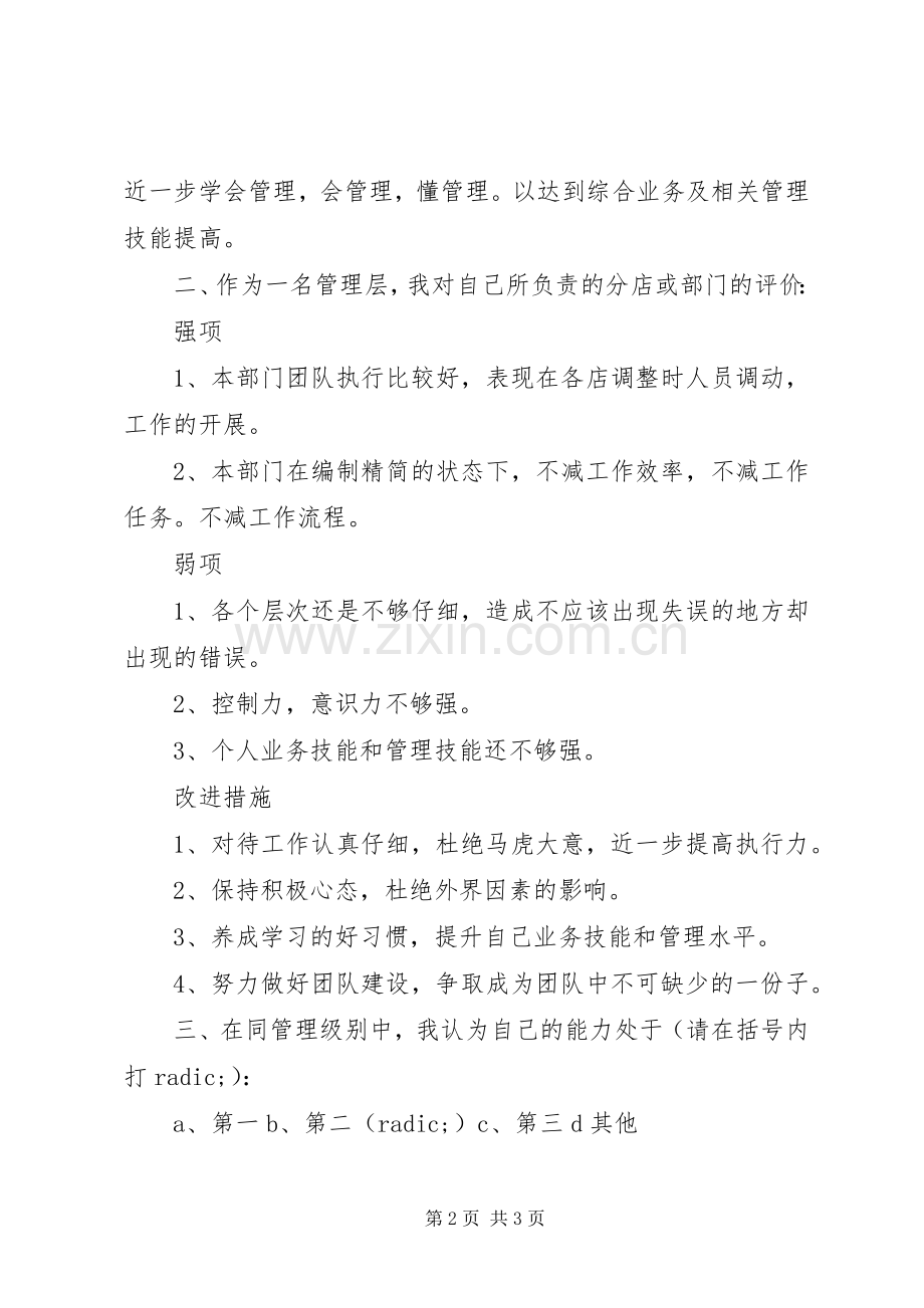 年度工作总结和年度工作计划.docx_第2页