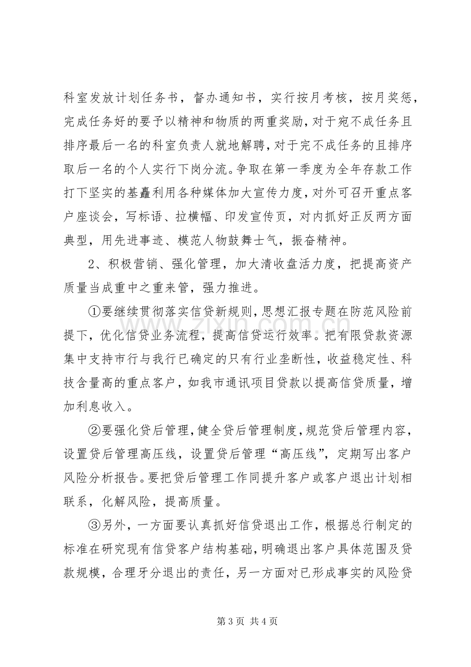 某商业银行年度工作计划要点2篇.docx_第3页