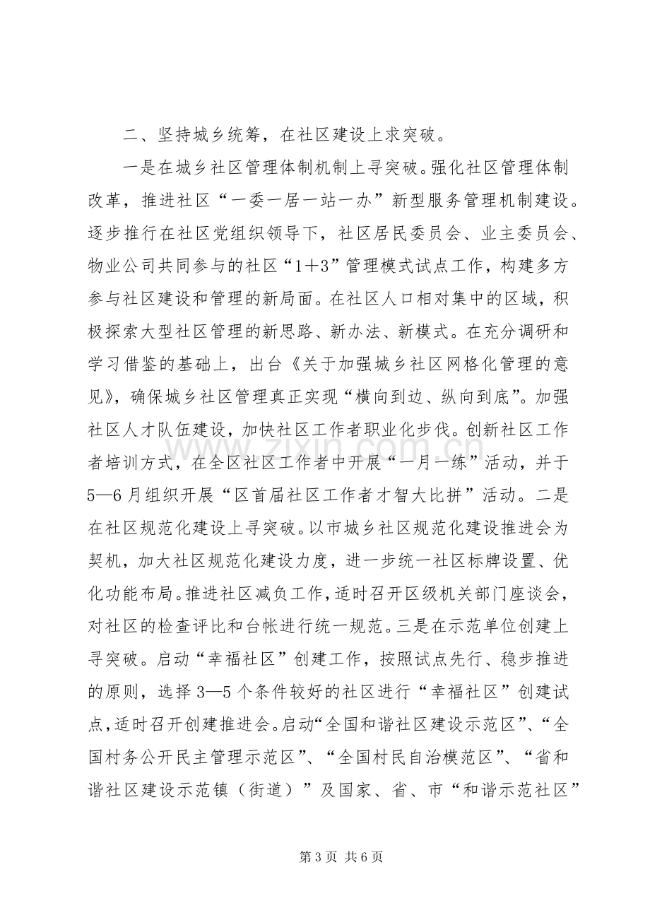 区民政局年度工作安排范文.docx_第3页