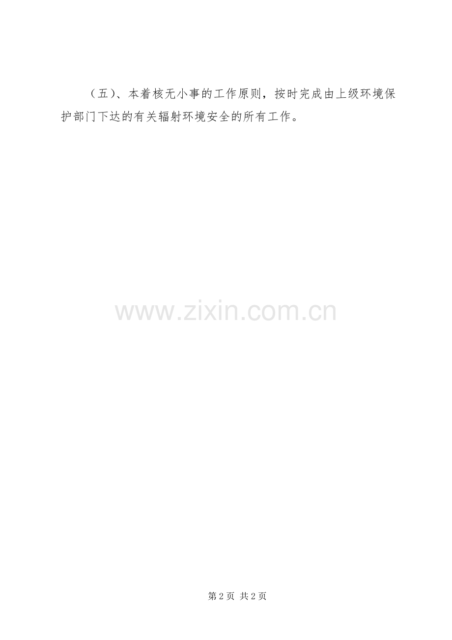 环保局辐射管理科工作计划.docx_第2页