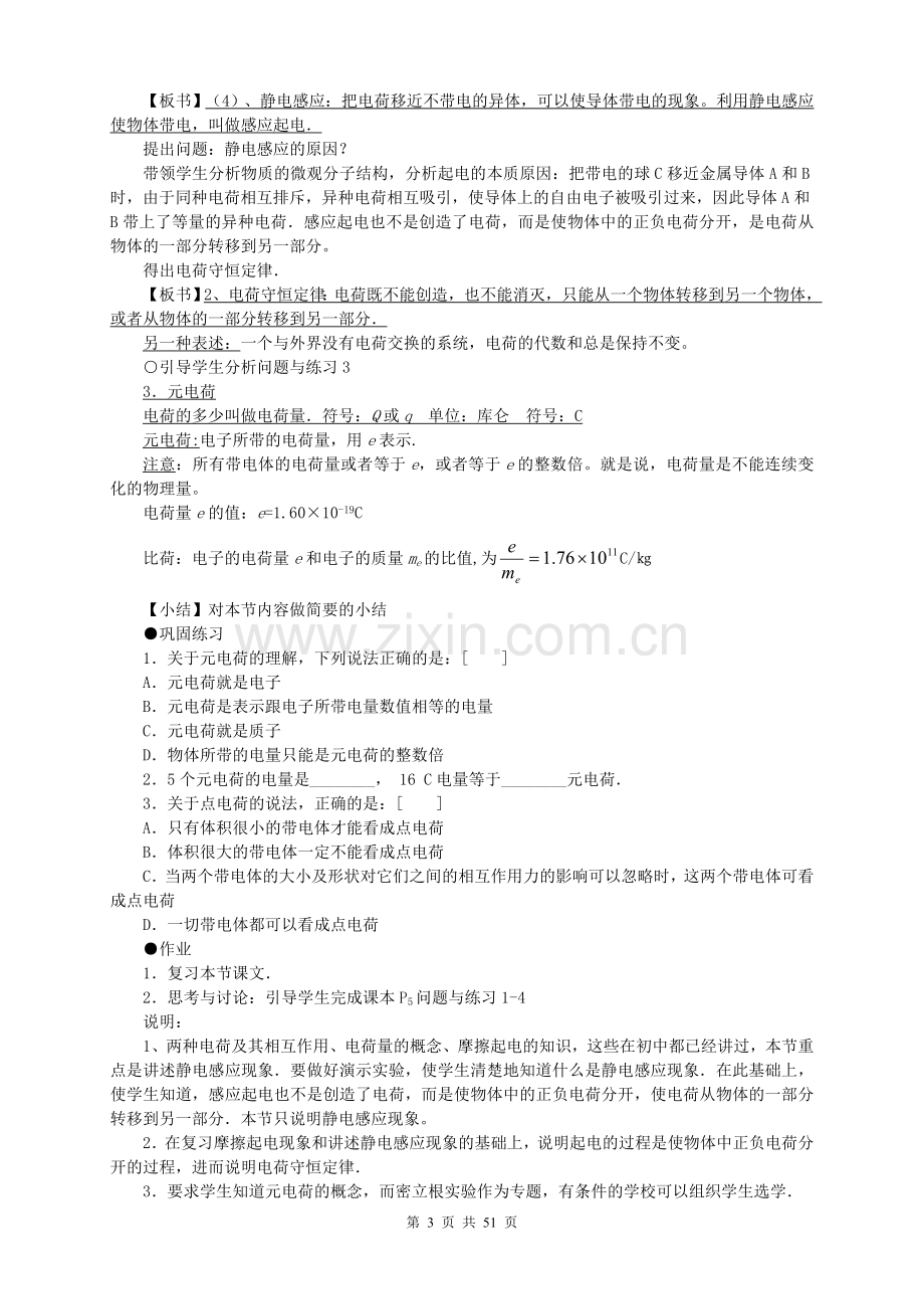 高中物理选修3-1教案.doc_第3页