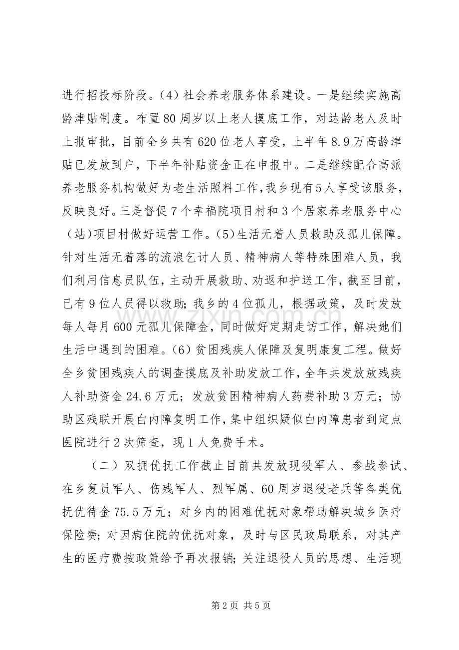 乡镇年度民政工作总结及下步工作安排.docx_第2页