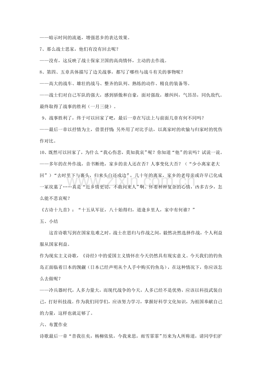 八年级语文下册 第六单元 24《诗词五首》教学设计 语文版-语文版初中八年级下册语文教案.doc_第3页