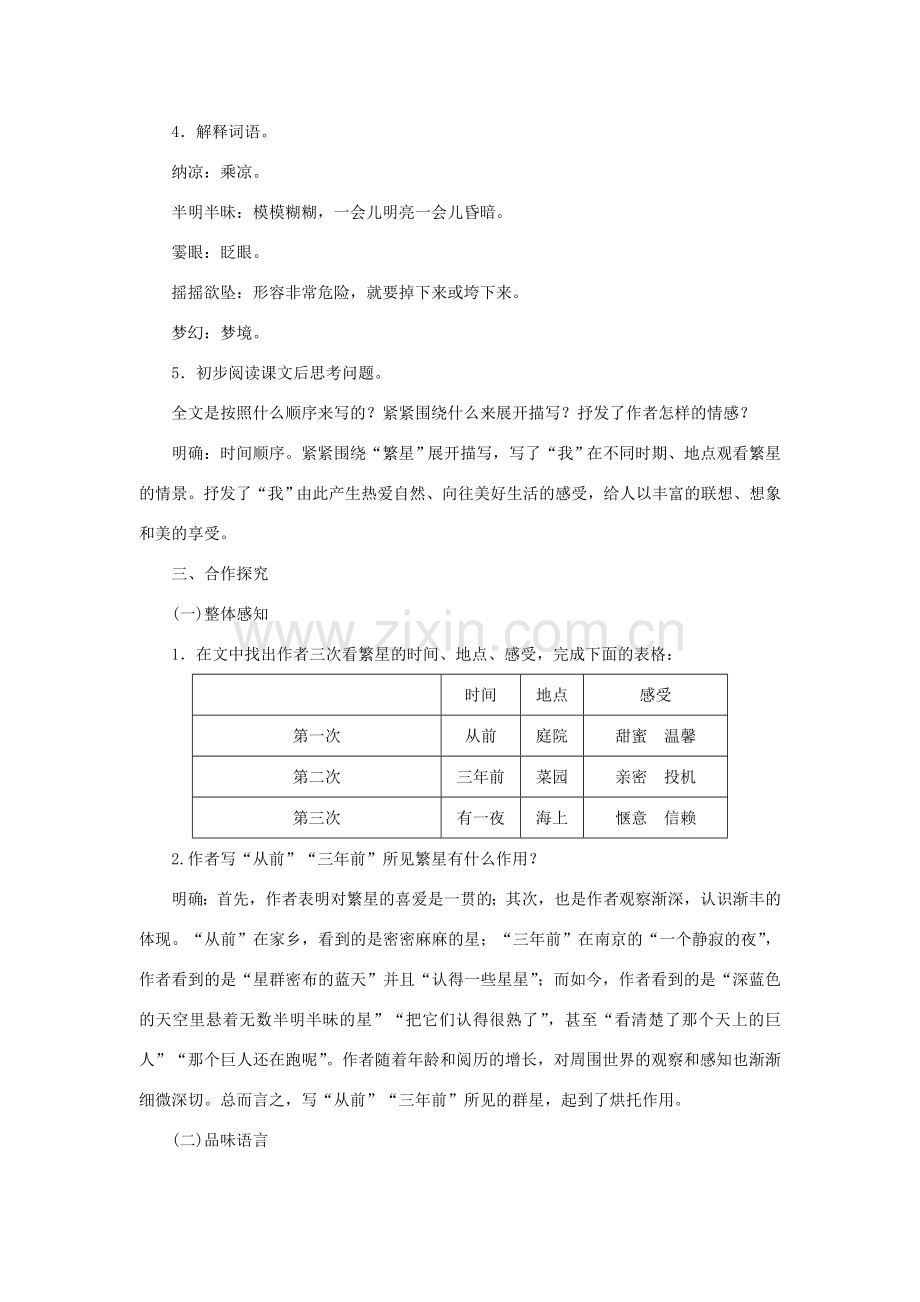 七年级语文上册 第一单元 1 繁星教案 苏教版-苏教版初中七年级上册语文教案.doc_第2页