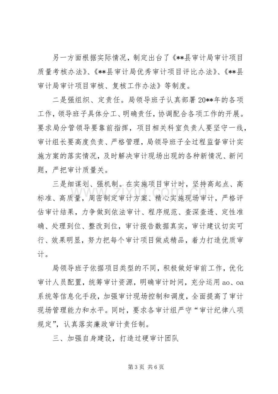 县审计局上半年工作总结和下半年工作计划_1.docx_第3页