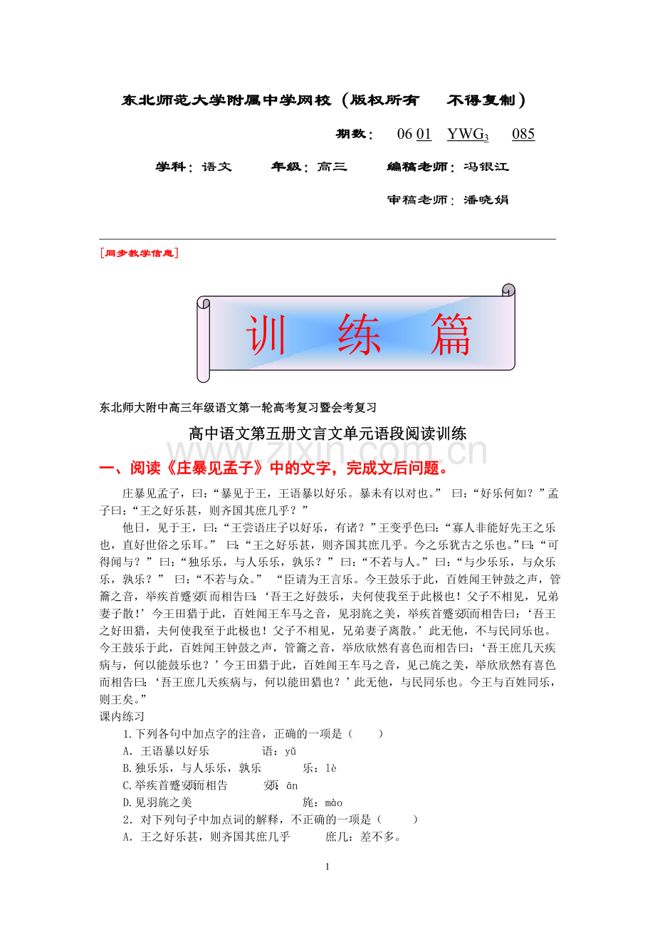 高三语文085.doc_第1页