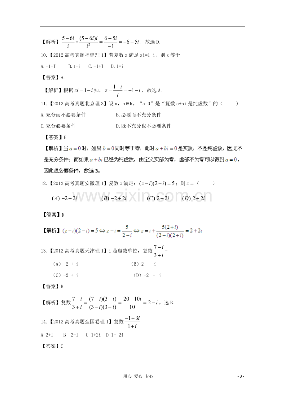 【备战2013年】历届高考数学真题汇编专题14_复数_理(2007-2012).doc_第3页