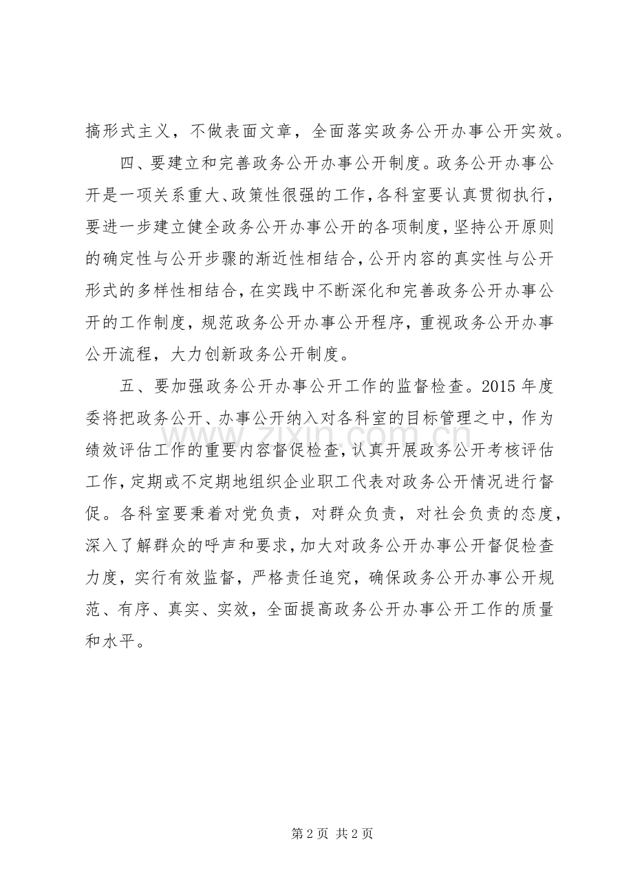 XX年经信委政务公开工作计划.docx_第2页