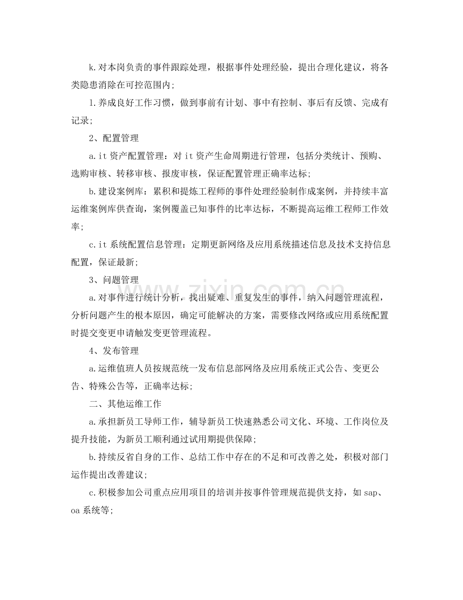 设备工程师工作总结优秀范文 .docx_第2页