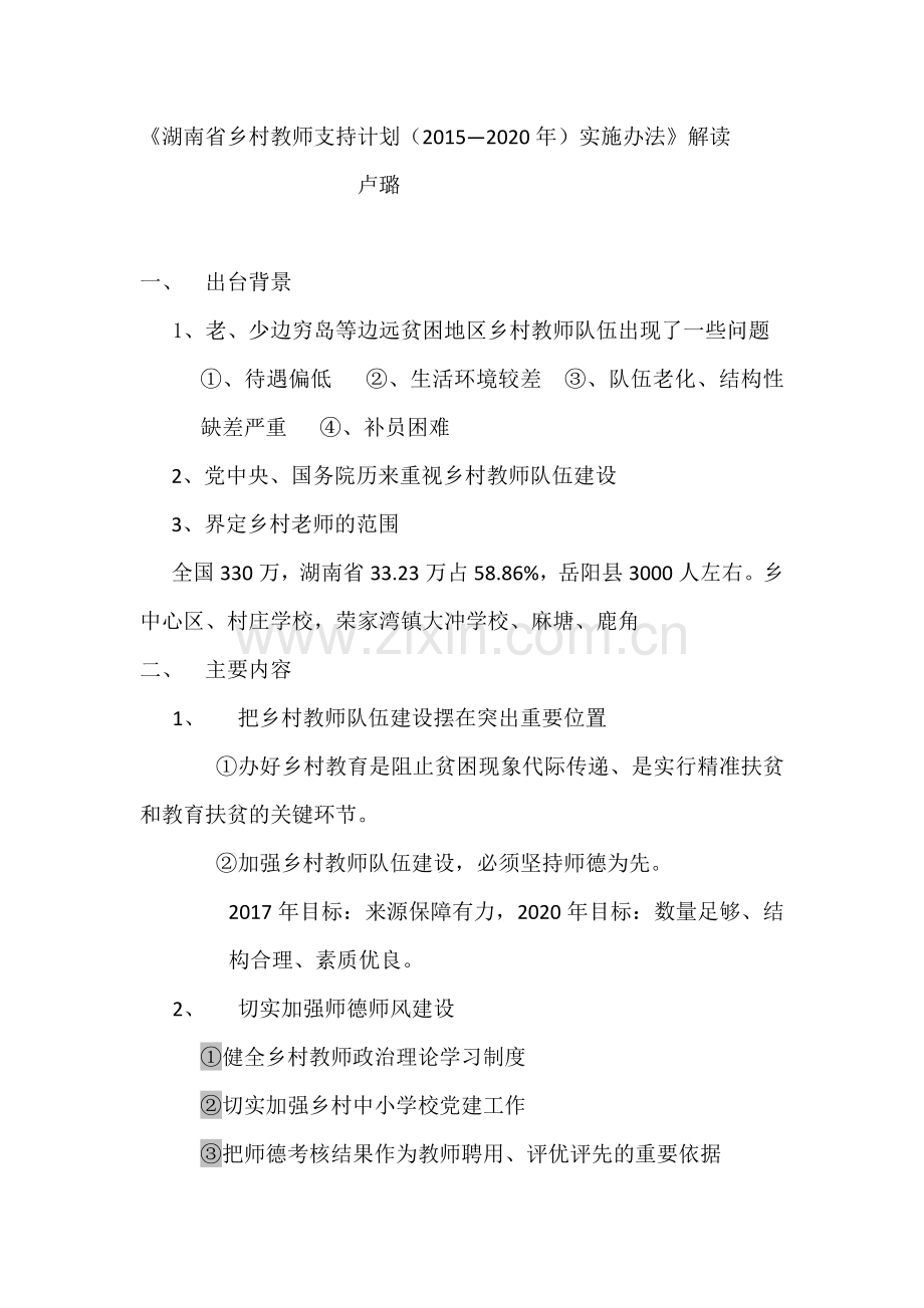 课件乡村教师支持计划.docx_第1页