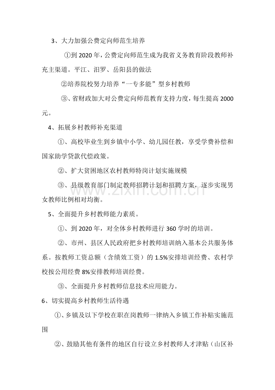 课件乡村教师支持计划.docx_第2页