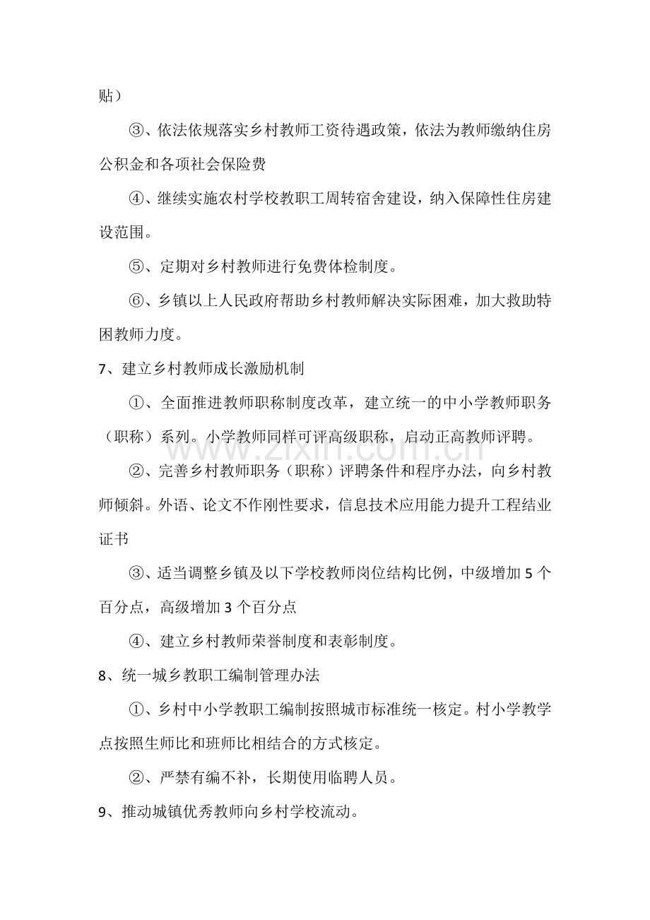 课件乡村教师支持计划.docx_第3页