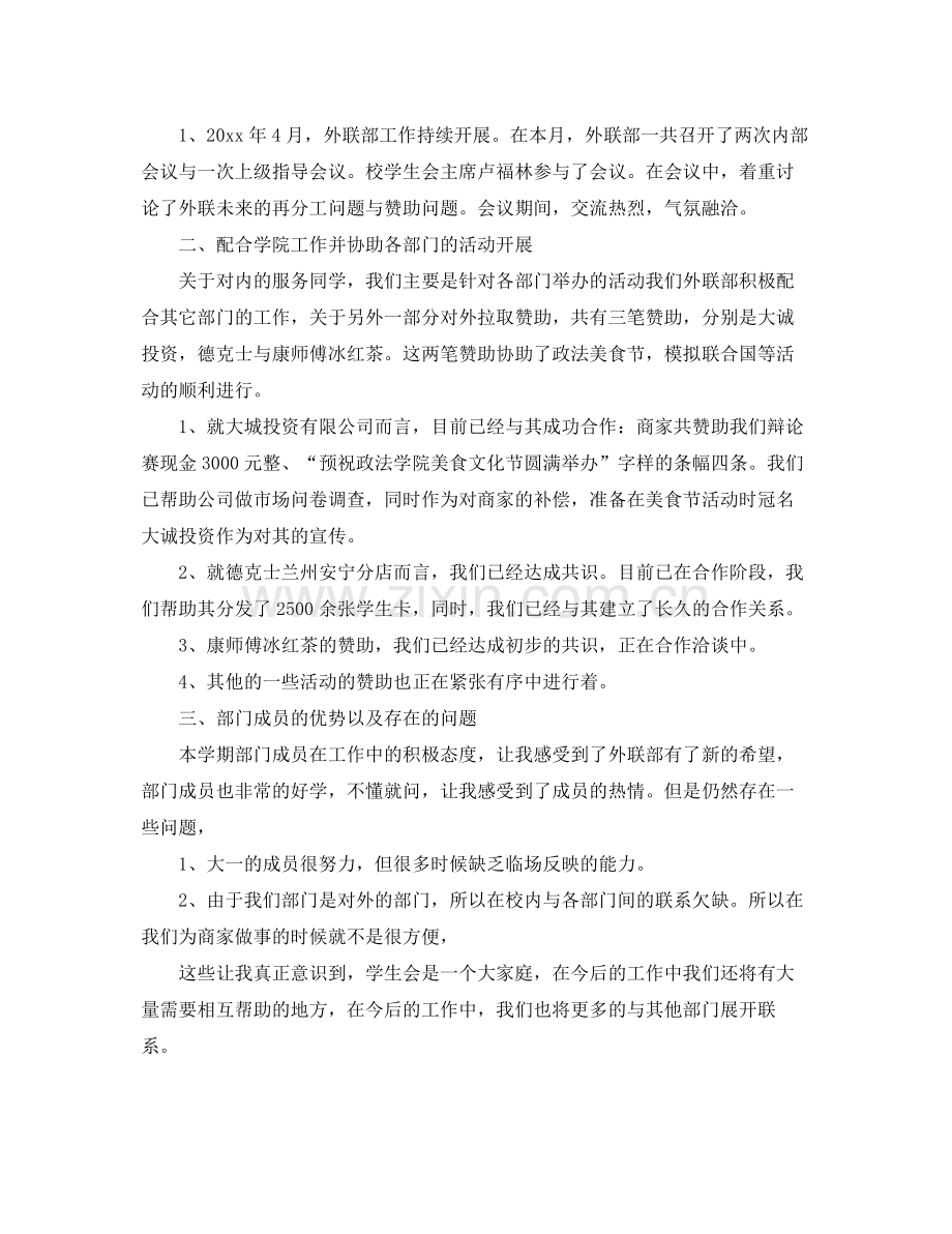 外联部的工作总结 .docx_第3页