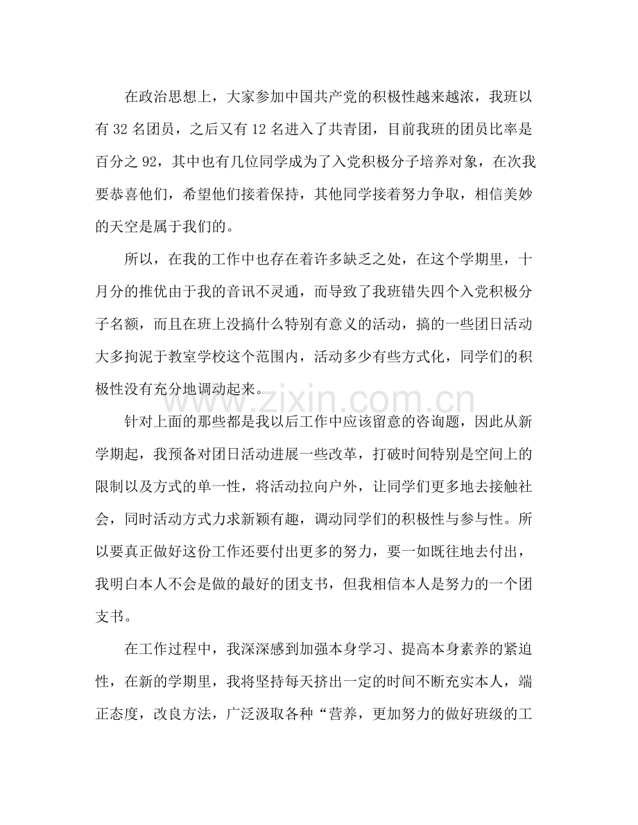 团支书期末个人工作参考总结（通用）.docx_第2页