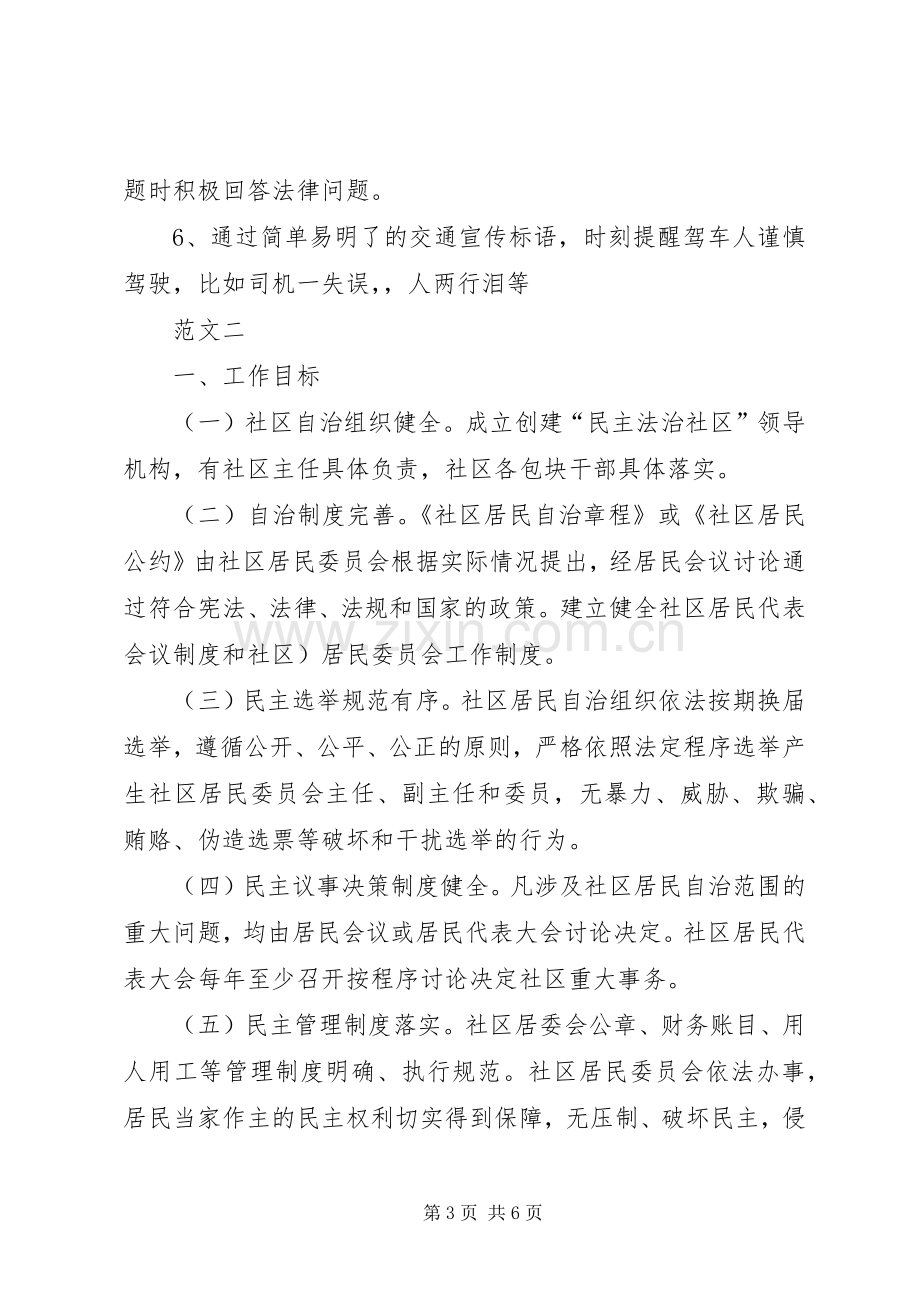 XX年社区普法工作计划范文两篇.docx_第3页