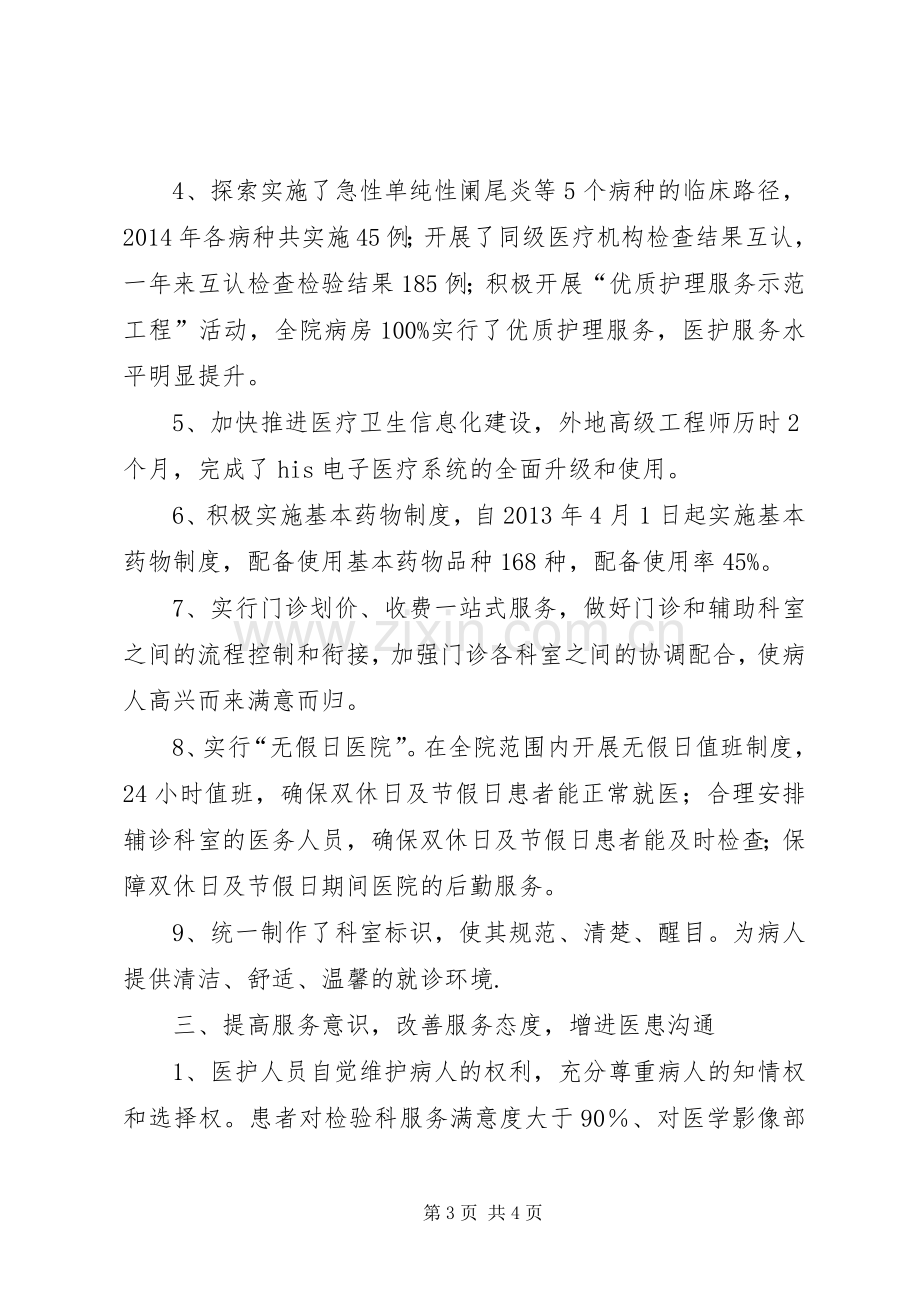 改善医疗服务行动计划工作总结 .docx_第3页