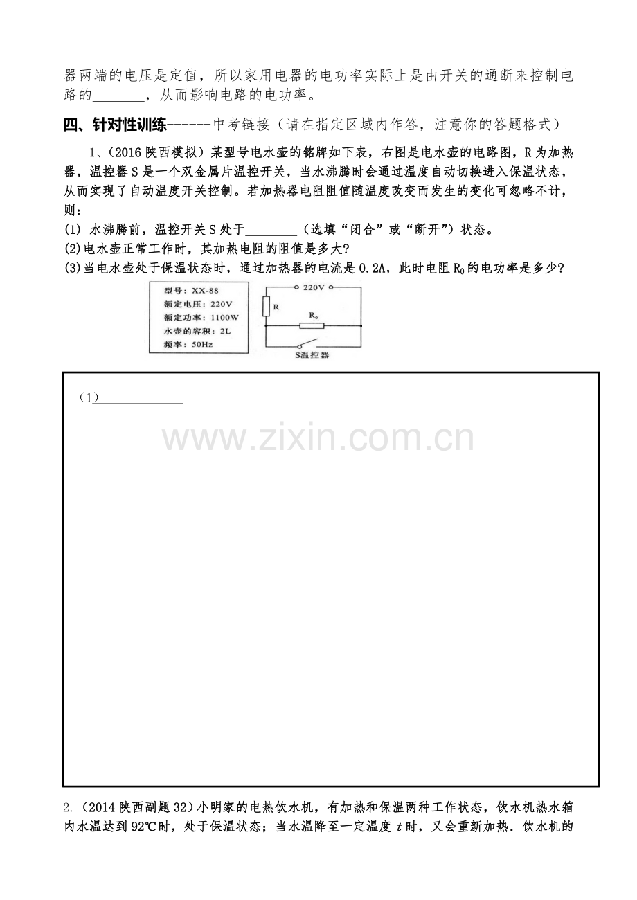 将用电器的档位问题.doc_第2页