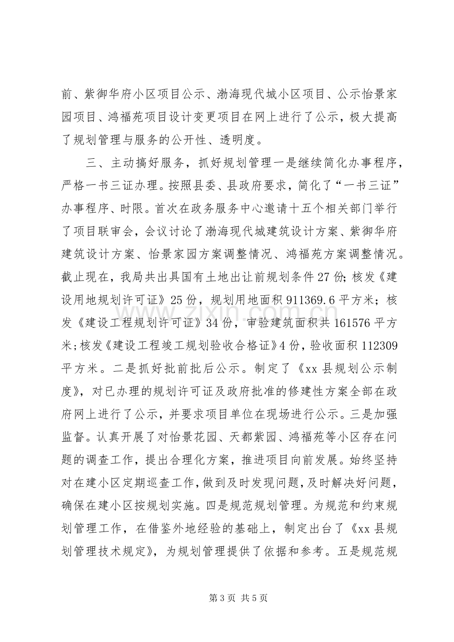 县规划局工作报告 .docx_第3页