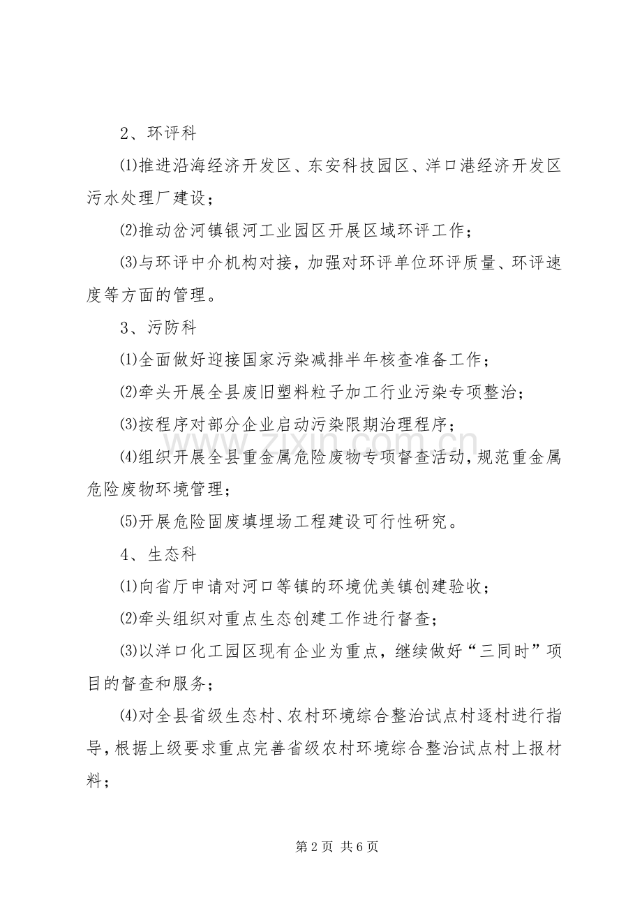 环境保护局的月份工作计划.docx_第2页