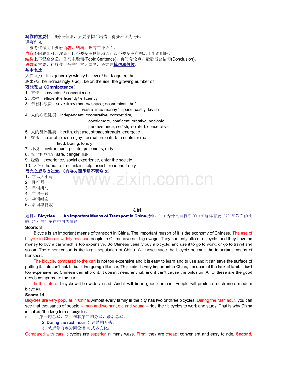 [英语四级综合]新东方调色版笔记（作文）+.doc_第1页