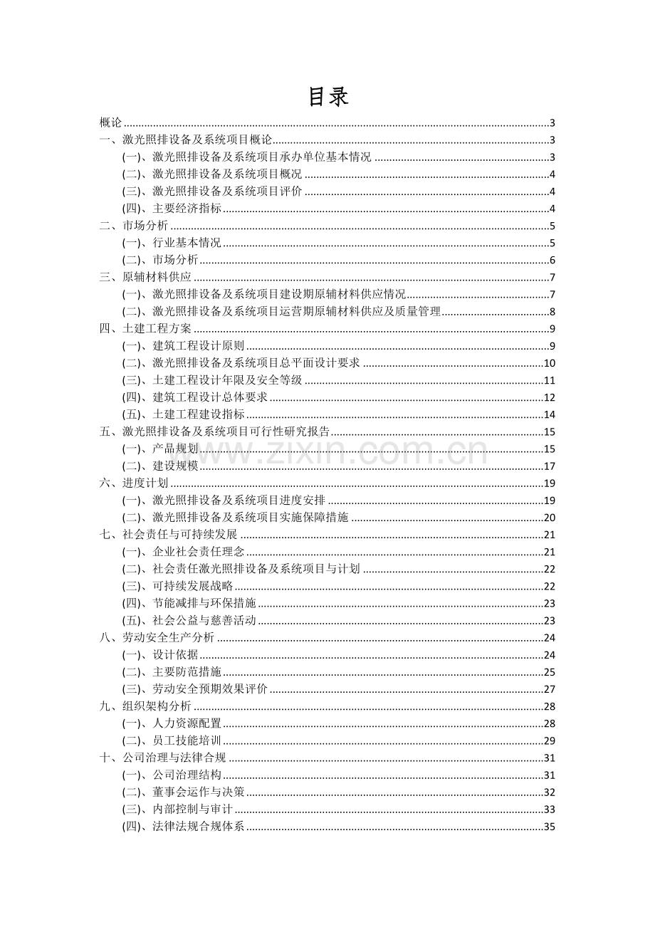 激光照排设备及系统项目可行性分析报告.docx_第2页