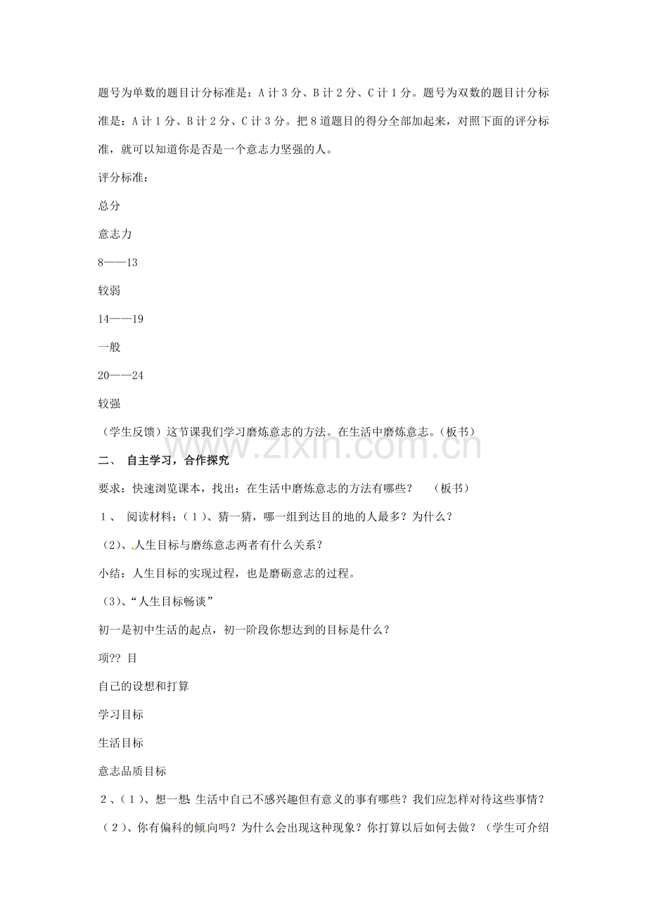 七年级思想品德上册 在生活中磨练自己教案 鲁教版.doc_第2页