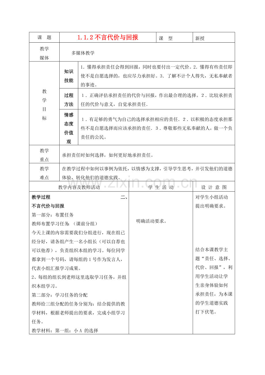 九年级政治 1.1.2 不言代价与回报教案 鲁教版.doc_第1页