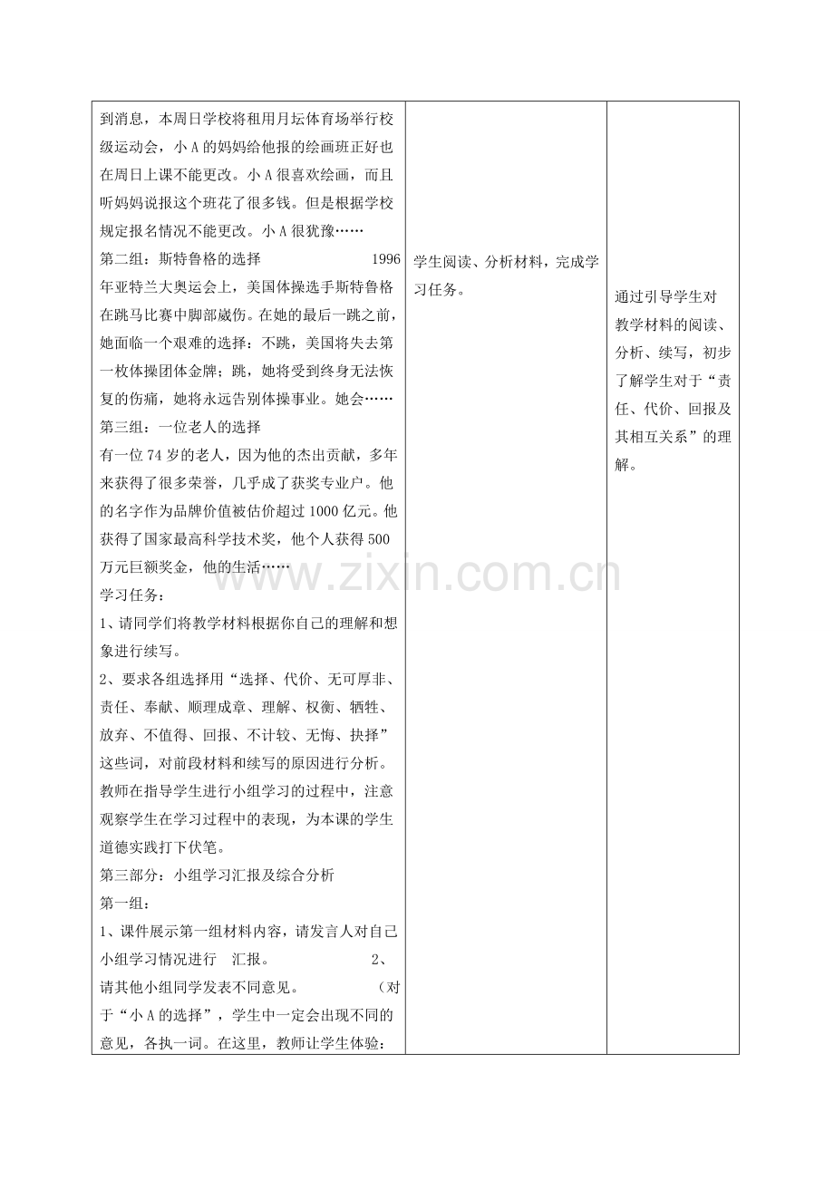 九年级政治 1.1.2 不言代价与回报教案 鲁教版.doc_第3页