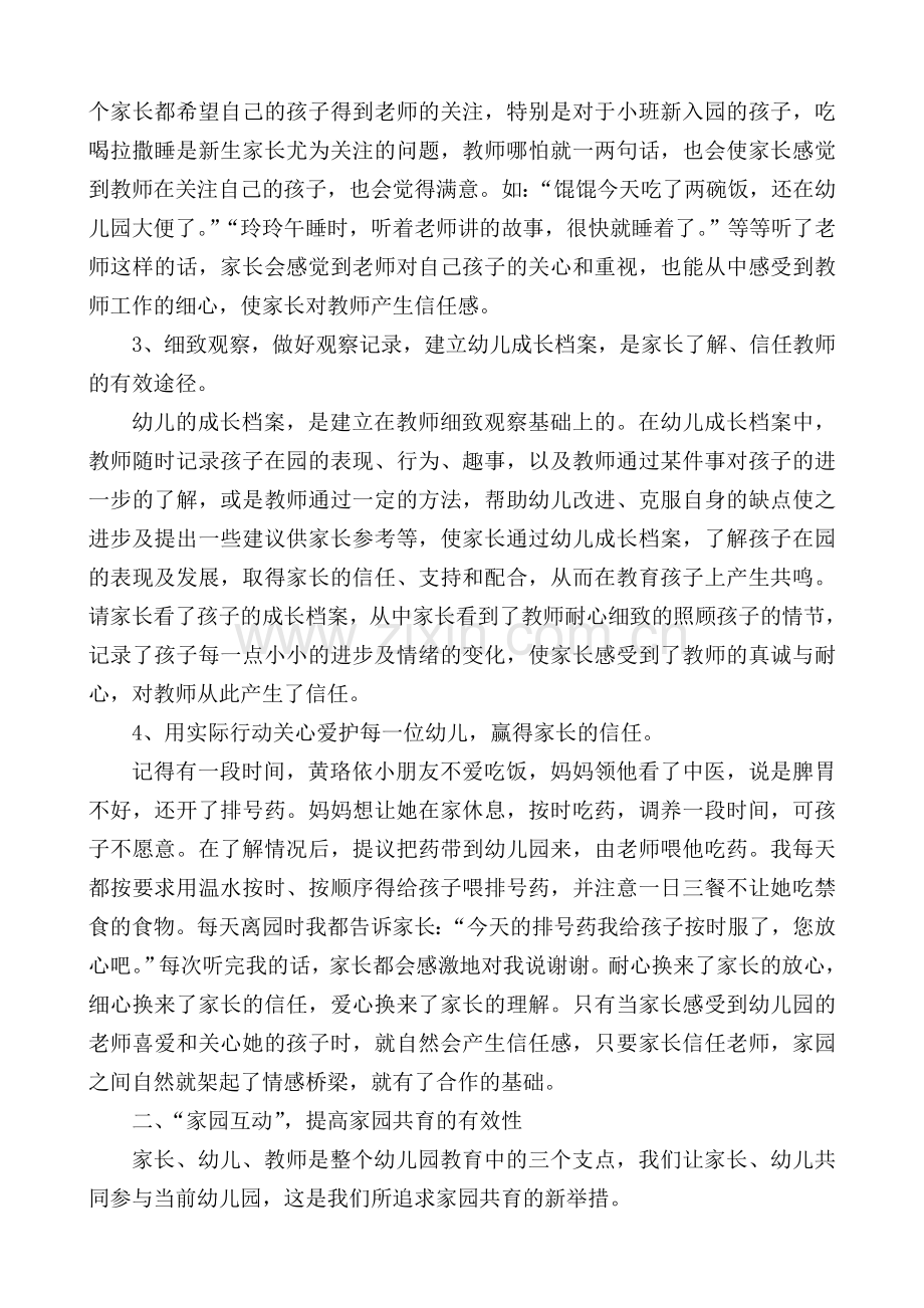 如何做好家园共育工作陈恒斌坪地育才幼儿园.doc_第2页