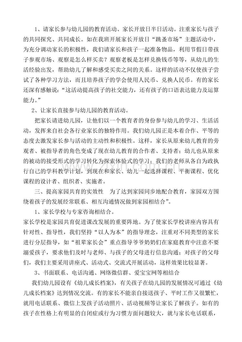 如何做好家园共育工作陈恒斌坪地育才幼儿园.doc_第3页