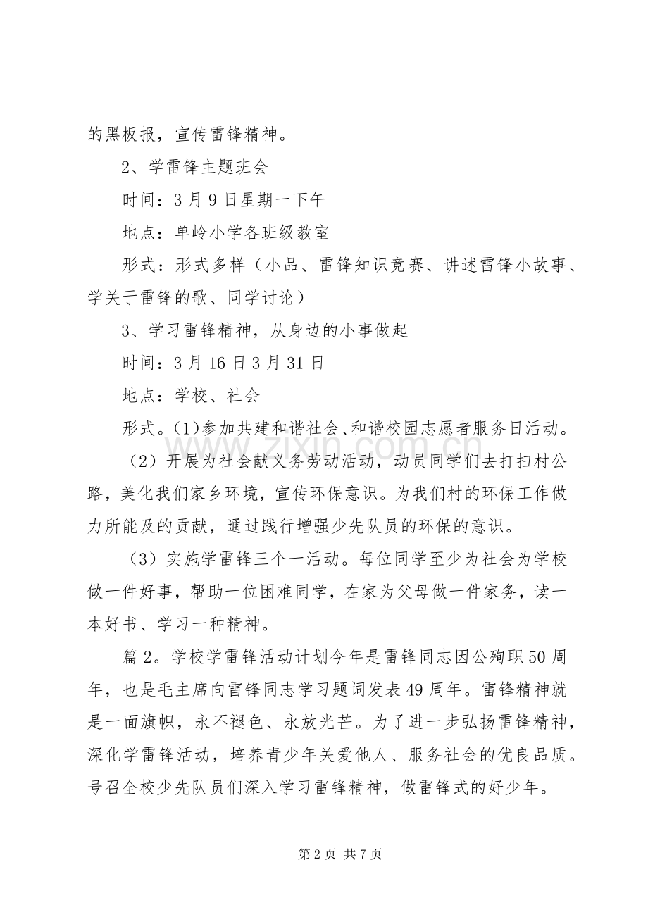 学校学雷锋活动计划范文-小学学雷锋活动计划.docx_第2页