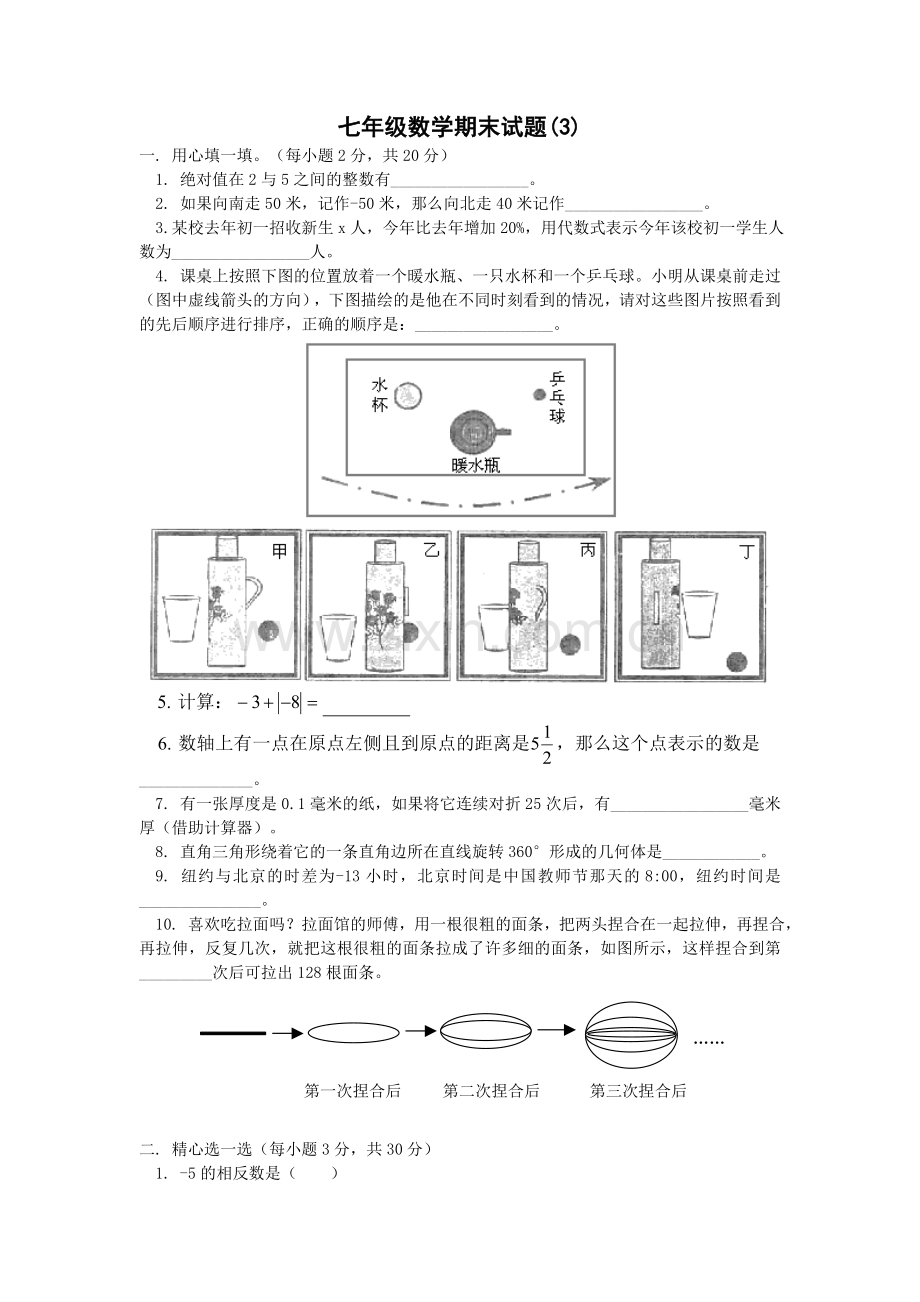 七年级数学期末试题(3).doc_第1页