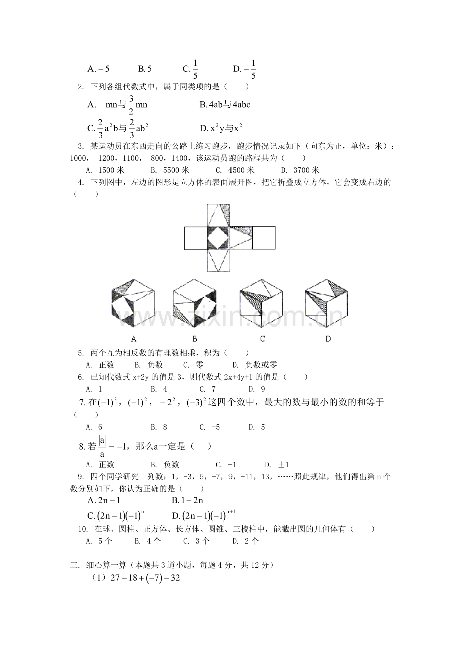 七年级数学期末试题(3).doc_第2页