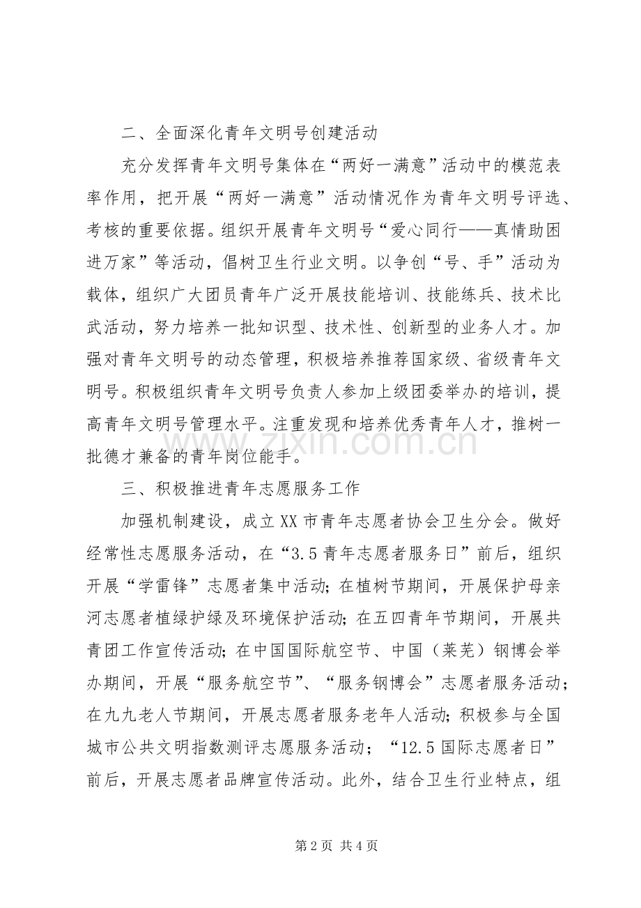 卫生局团委工作计划.docx_第2页